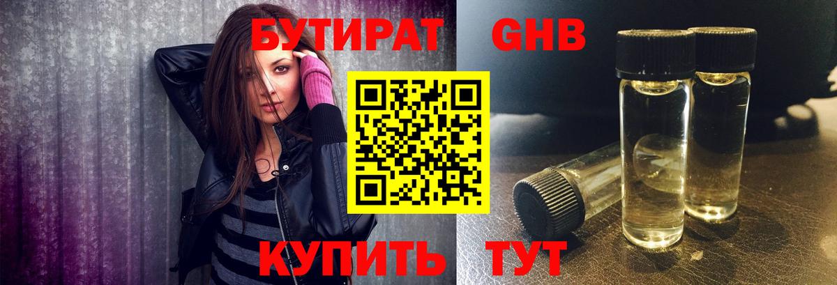 Бутират 1.4BDO  Вход с VPN  Скопин 