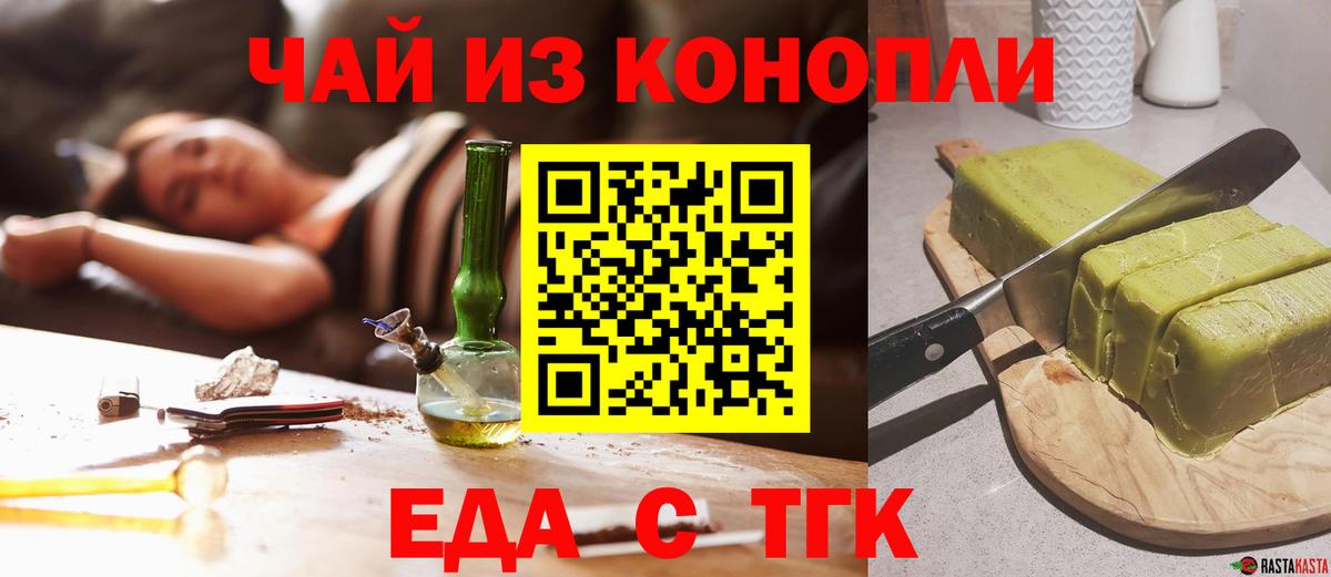 Скопин  Печенье с ТГК конопля  Вход с VPN 