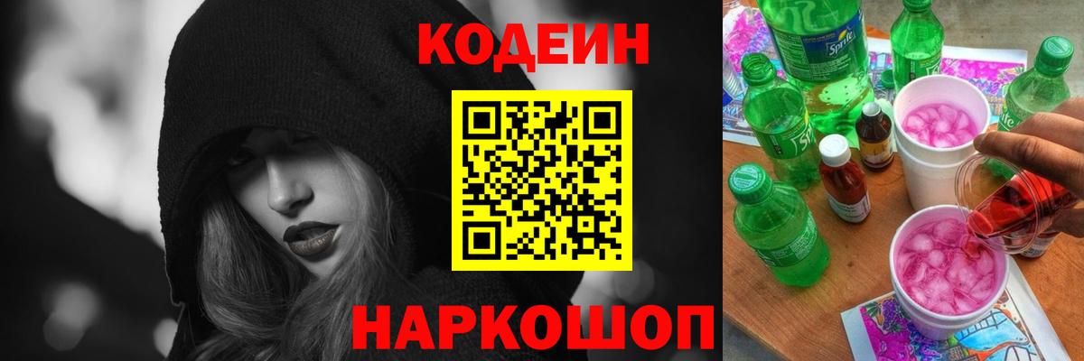 Codein Purple Drank Скопин