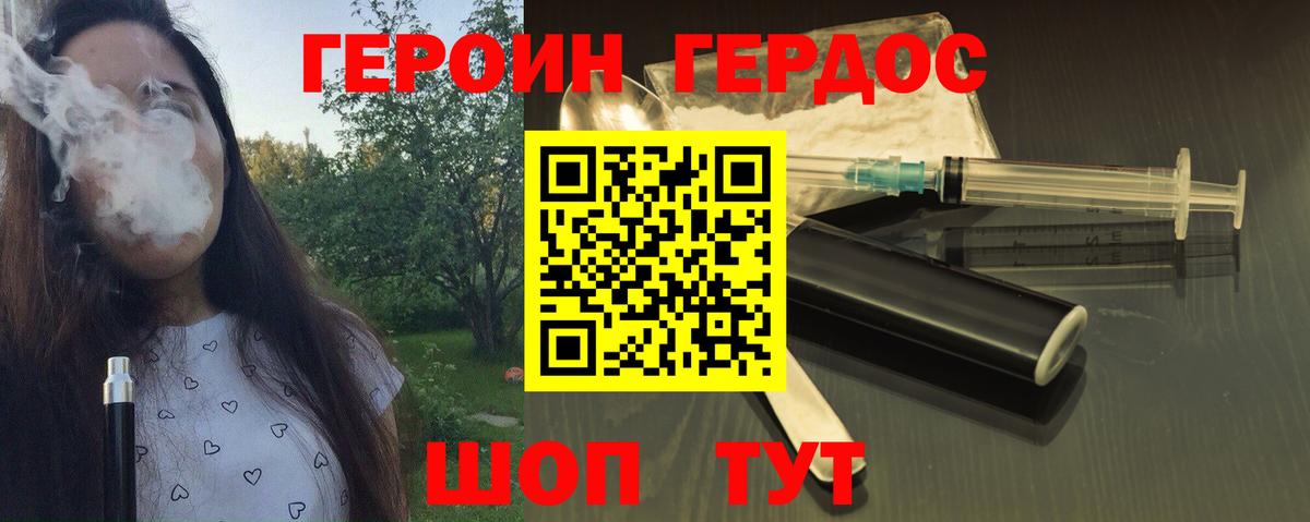 Героин хмурый  Вход с VPN  Скопин 