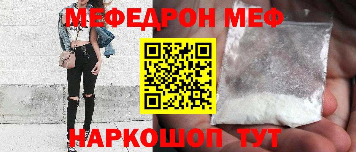 Меф мяу мяу мука Скопин