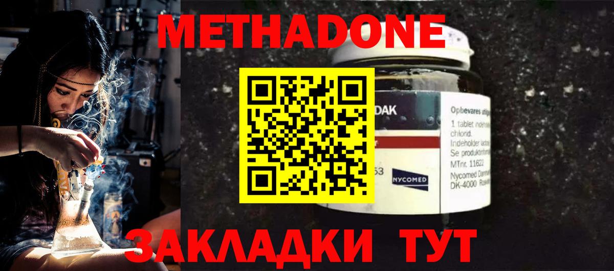 Метадон VHQ  Вход с VPN  Скопин  МЕТАДОН methadone 