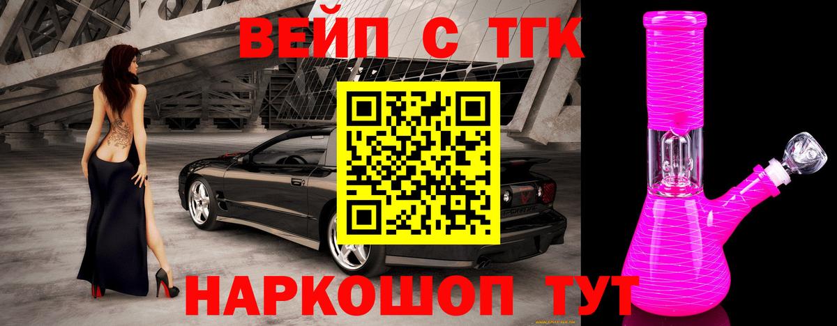 Скопин  ТГК THC oil  ТГК вейп с тгк  Вход с VPN 